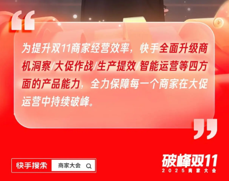 快手双11用AI打造不同于淘宝抖音京东的新电商-快手双11