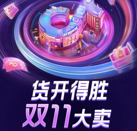 双11