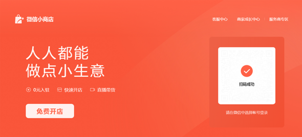微信收回京东电商入口14亿流量将会流向谁-微信小店
