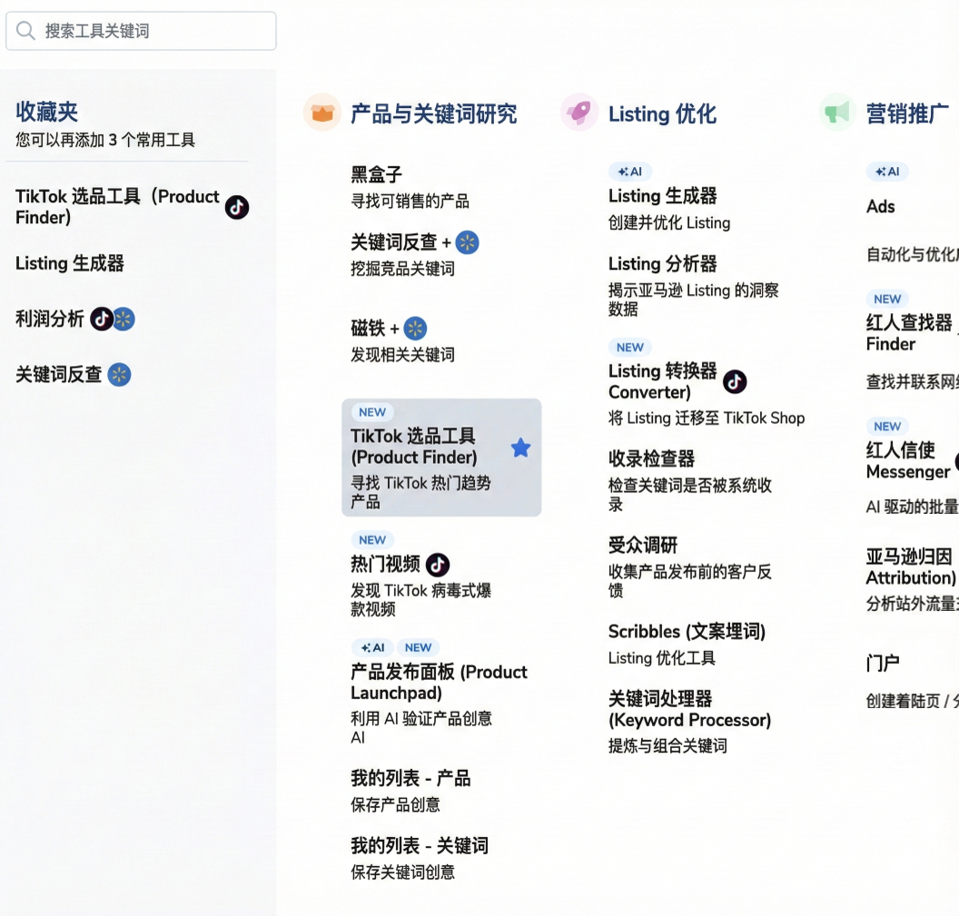 TikTok Shop爆款榜单：2025年销量TOP 20产品揭秘