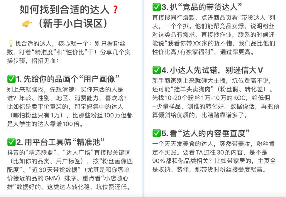 告别MCN高溢价！TikTok Shop卖家如何用AI“挖”出与你调性100%契合的爆单KOC？