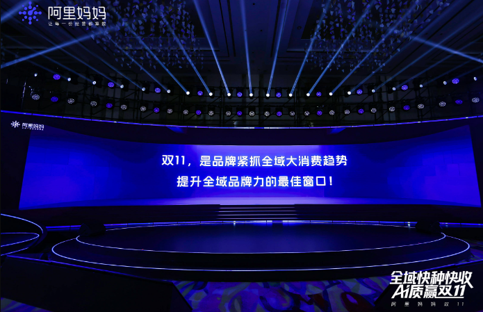 2025年阿里巴巴双11策略发布淘宝把AI放进双11电商人该怎样应对-阿里妈妈