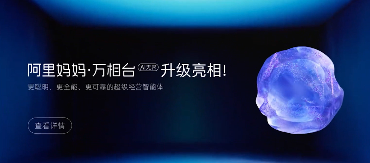 2025年阿里巴巴双11策略发布：淘宝把AI放进双11，电商人该怎样应对？