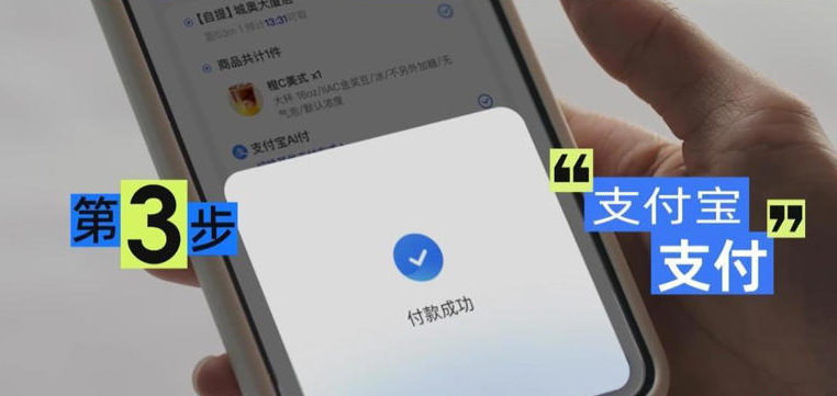 AI智能体支付革命揭秘支付宝联手瑞幸如何颠覆零售-AI支付