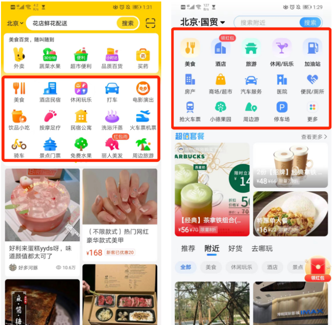 高德扫街榜vs美团AI智能体本地生活在AI时代的流量密码是什么-高德扫街榜vs美团