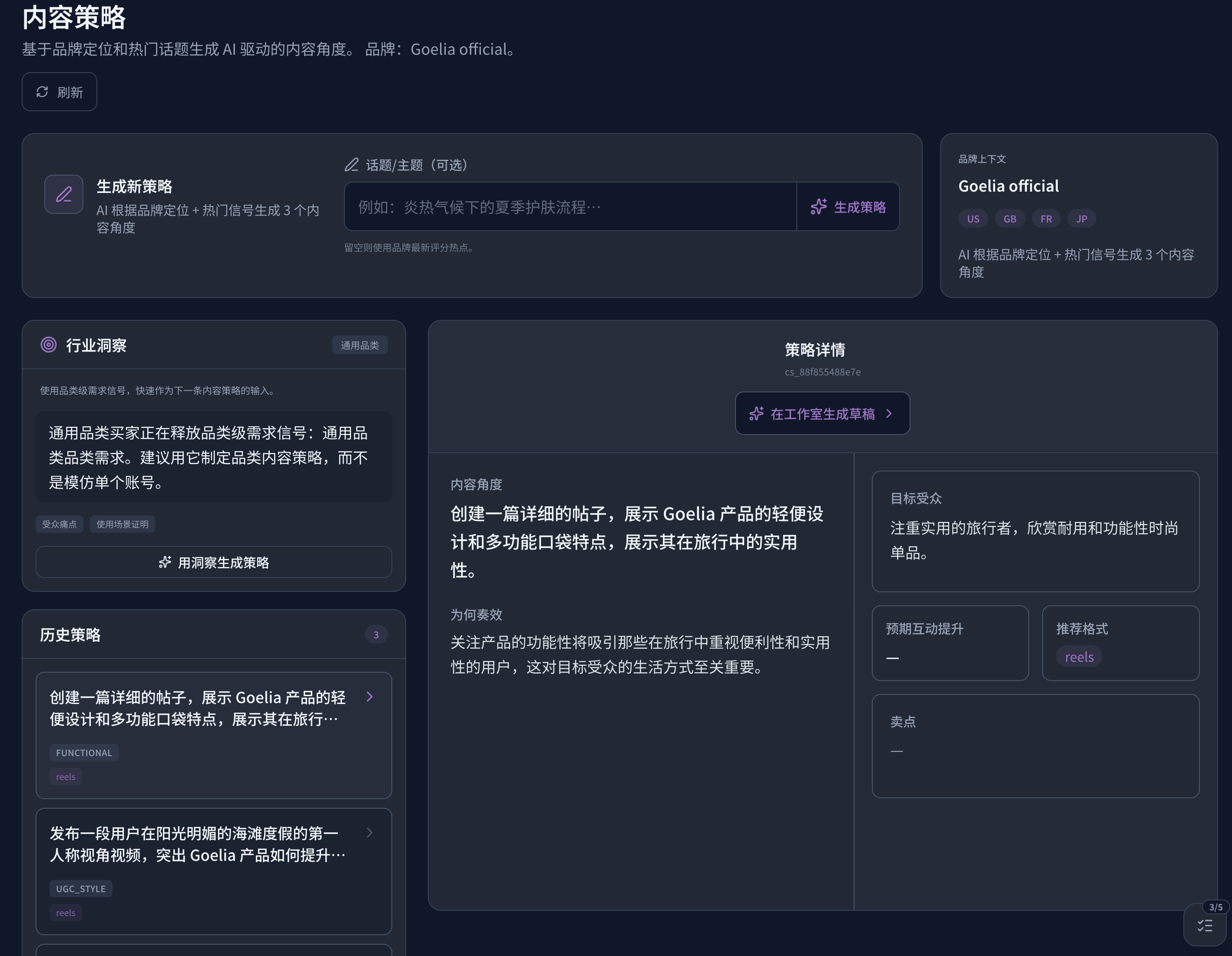 DTC 垂类内容获客矩阵与社媒内容策略工作台